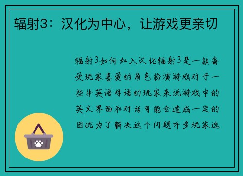 辐射3：汉化为中心，让游戏更亲切
