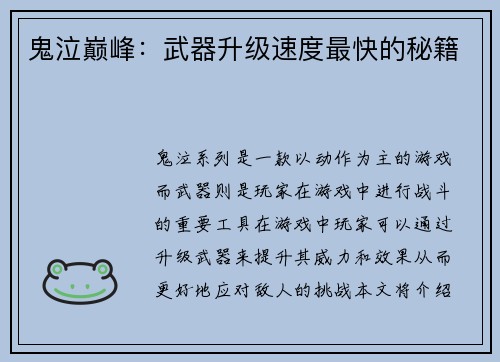 鬼泣巅峰：武器升级速度最快的秘籍