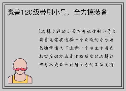 魔兽120级带刷小号，全力搞装备