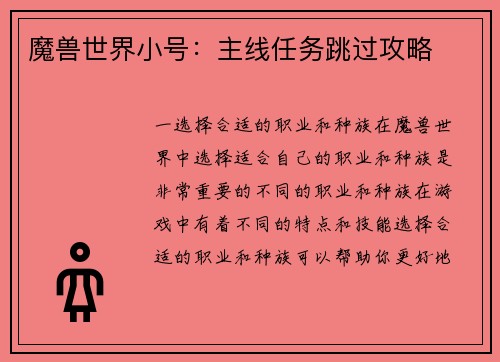 魔兽世界小号：主线任务跳过攻略