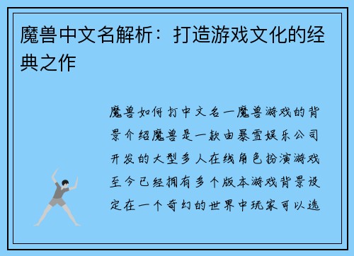 魔兽中文名解析：打造游戏文化的经典之作